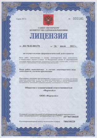 Лицензия на осуществление фармацевтической деятельности в Камышном